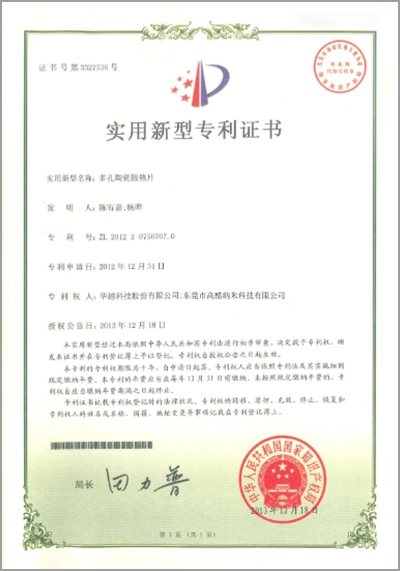 patent certificate3