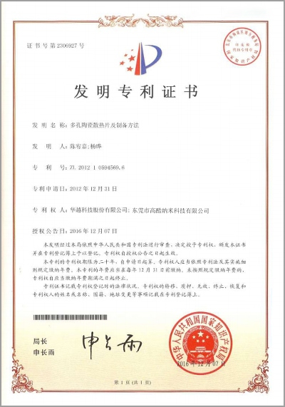 patent certificate8